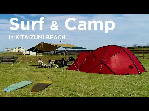 Surf & Camp in KITAIZUMI BEACH｜東北を代表するサーフポイント「北泉海岸」でサーフ＆キャンプを楽しもう！