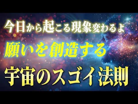 「この法則」に従うと何故か理想が簡単に叶います。意図的に思考を現実化する宇宙の仕組みとその法則