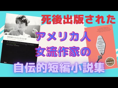 結婚ってなに？そんなの、一生わかるわけない【書評】『掃除婦のための手引書』を英語と日本語で読んでみた