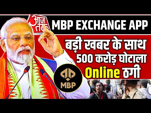 Mbp App Withdrawal Problem | Mbp Trading App Withdrawal Problem | Mbp Exchange App News Today