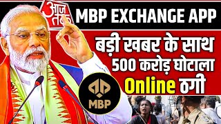 Mbp App Withdrawal Problem | Mbp Trading App Withdrawal Problem | Mbp Exchange App News Today