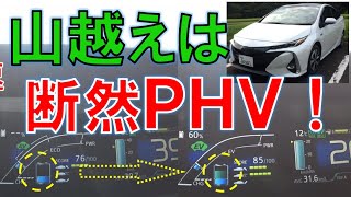 プリウスPHV 1000ｍ下って50%回生充電