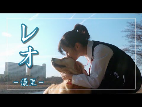 【中日羅歌詞】『レオ 』/ 優里 ｜『LEO 』/ Yuuri