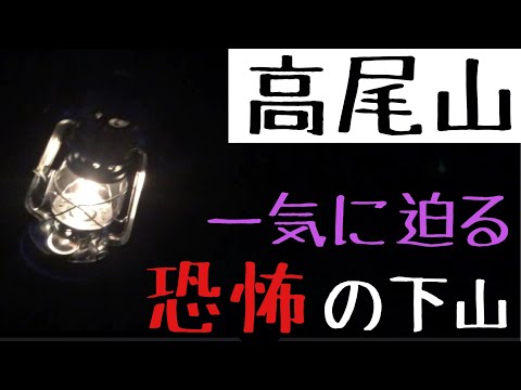 2020.9.30自転車で高尾山【後編】4号路→裏高尾