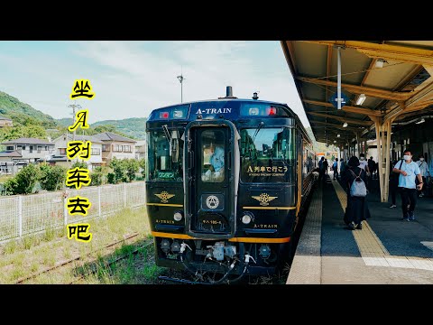 坐裝潢精美的特急列車，探九州罕見的秘境車站｜九州vlog第三集