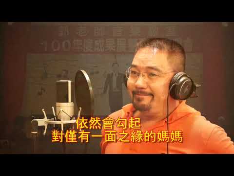 阿母的青春-- 許富凱  Cover by 郭治豪  #媽媽的歌 #台語歌