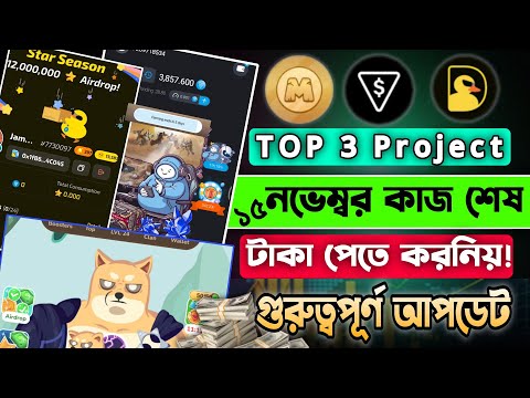 Memefi /Ton Station/DuckChain নিয়ে গুরুত্বপূর্ণ আপডেটগুলো || Memefi New Update Today