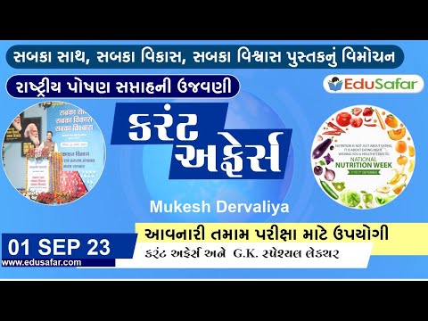 01 September 2023 Current Affairs in Gujarati By EduSafar