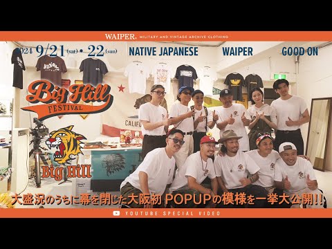 【関西初イベント】BIG HILL Festival | WAIPER × NATIVE JAPANESEのコラボPOP UPイベント | WAIPER VLOG