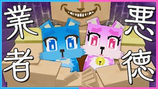 ちろぴのが犬になったら悪徳業者に捕まった！？🐶🐱【 マイクラ / Minecraft  】