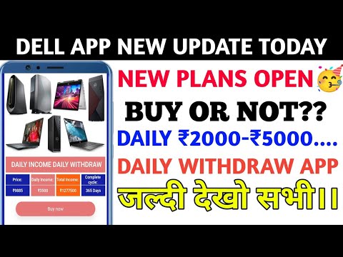 Dell Earning App New Update Today | Dell Earning App Real or fake | Dell App Se Paise Kese Kamay