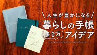 【手帳術】暮らしが豊かになる手帳の書き方 | ハビットトラッカー、モーニングページ、ジャーナリング