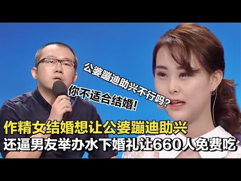 作精女結婚讓公婆蹦迪助興，還要在水下辦婚禮，請660人來白吃