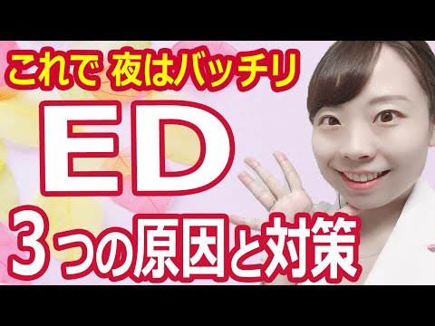 【医師解説】EDの主な原因３種と、改善法を徹底解説！ 薬剤性,心因性,血管の老化によるED 血管を蘇らせる秘訣もご紹介♪【アルギニンのチカラ】