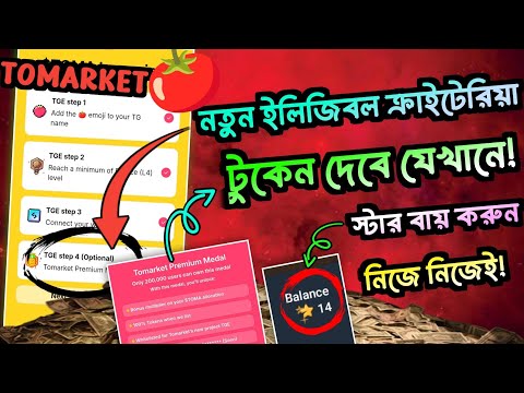 $TOMA token নিবেন যেভাবে ও যা করা হলে পেমেন্ট পাবেন না । নিজে নিজেই স্টার কিনোন। gentleman crypto |