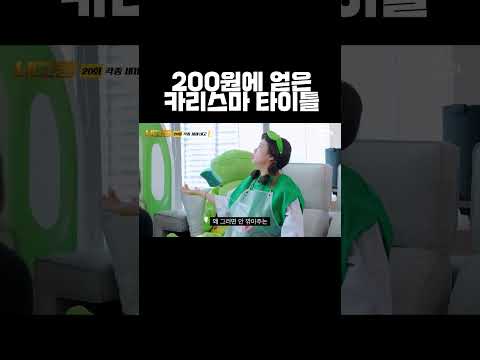 200원에 얻은 카리스마 타이틀