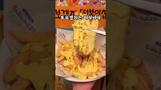 홍대 버갈튀 원조 맛집인 ‘또보겠지 떡볶이’ #reels #먹방