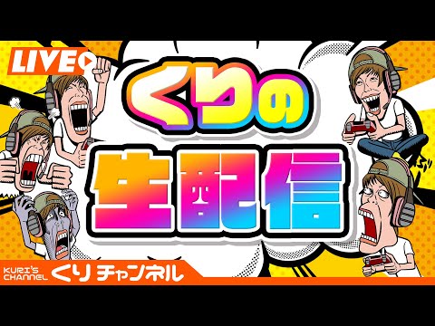 くりの生配信~太郎バースデーWARZONE~１位取ったら何かやるわ