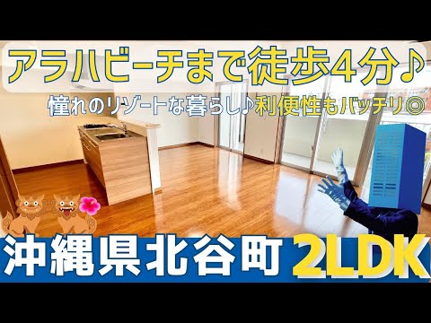 沖縄の不動産【ビーチまで徒歩4分リゾートマンション】ワイズスカイヴィラアラハ