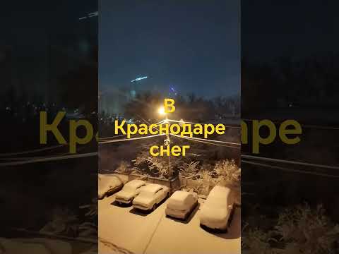 А вот и снег в Краснодаре😂 #доброеутро