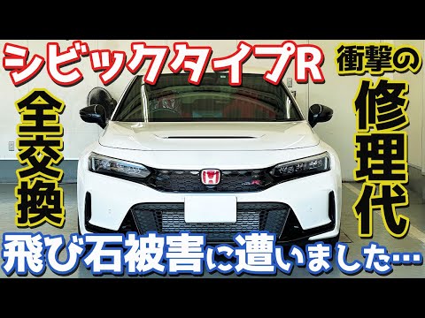 【衝撃の修理代】ホンダ シビックタイプR オーナーズレポ！飛び石被害でフロントガラス全交換になりました。【HONDA CIVIC TYPE R FL5 2024】