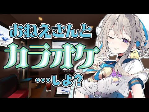 【歌枠&雑談】お姉さんとカラオケデートができるカラオケJOYSOUND for STREAMER【 本阿弥あずさ / すぺしゃりて 】