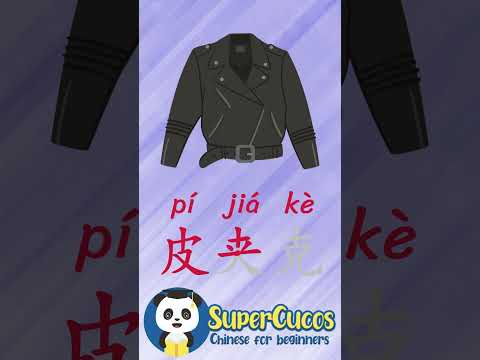 学中文- 皮夹克 | Learn Chinese - LEATHER JACKET | Aprender Chino - CHAQUETA DE CUERO #Shorts