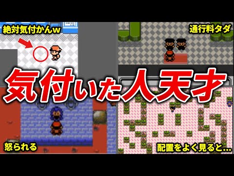 【気づいたら天才】第2世代の隠し要素17選【ポケモン金銀クリスタル】