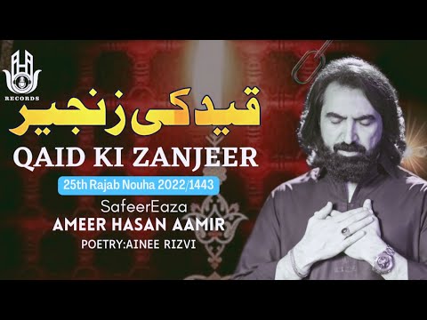 Shahadat Imam Musa Kazim Noha 2022 | Qaid Ki Zanjeer | Ameer Hasan Aamir | 25 Rajab Noha 2022