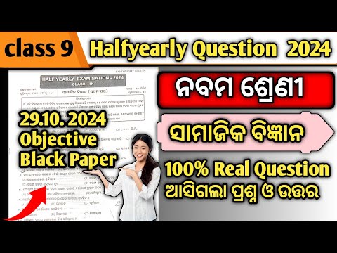 Class 9 Halfyearly Question Paper 2024 Black objective  Ssc | Class 9 Halfyearly Question Paper 2024