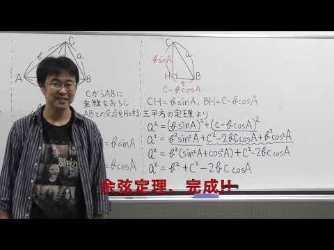 数学Ⅰ冬第2回④余弦定理証明