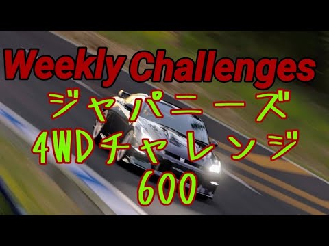 【GT7】１１月５週目のウィークリーチャレンジに挑戦