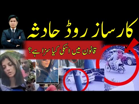 Karachi karsaz accident karachi accident punishment by Law in Pakistan @justtolaw