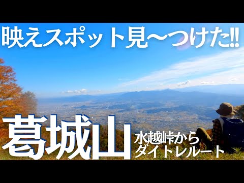 葛城山の超絶景スポットを発見したので癒されてみた(ダイトレルート)初心者ソロ登山Vol.16