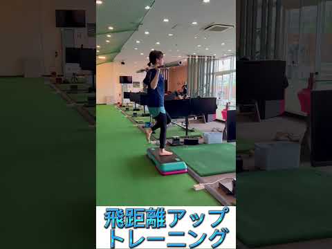 飛距離アップトレーニング　#shorts #パーソナルトレーニング #workout #ゴルフ #golftraining