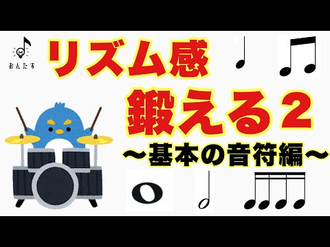 【譜読み力とリズム感がアップする】リズム感トレーニング