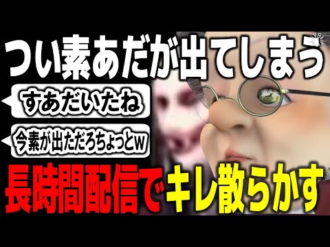 【初手すあだ】キレ散らかしてつい素あだが出ちゃった瞬間【バーチャルおばあちゃん/VB/切り抜き】