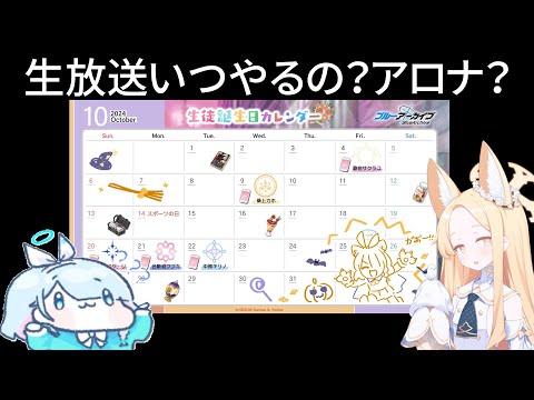 例年通り生放送やるなら早めに教えておくれ【ブルアカ】セイアを希うブルアカ日記440