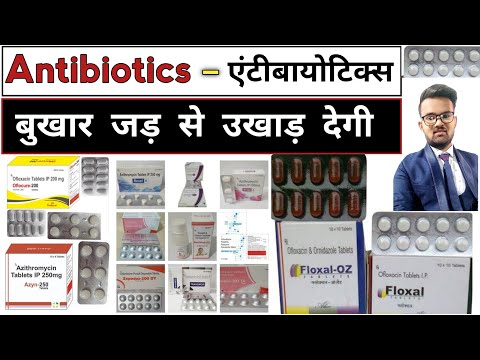 Antibiotic | Antibiotic Injection | Antibiotic Tablet | Medicine | Pharmacy | Treatment | दवाईयां