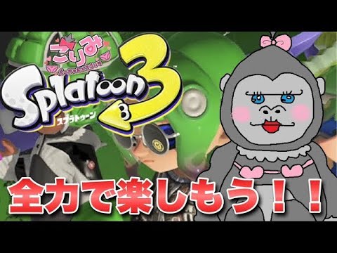 #277【スプラ3】クリスマスはスプラでしょ♪ナワバリバトル！！【参加型】