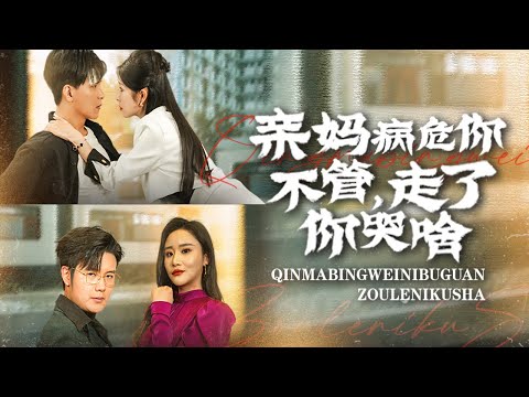 【She cried after her mother died】#familydrama #marriage