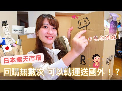 🇯🇵日本樂天市場｜日本人愛用品開箱📦 都是我的私心推薦❤️、IRIS 鍋具、芳香噴霧、開架彩妝品＆be 、日本女生最愛的柔軟精品牌、買越多省越多👍｜Eve 伊芙,留日生活中