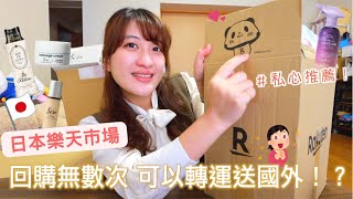 🇯🇵日本樂天市場｜日本人愛用品開箱📦 都是我的私心推薦❤️、IRIS 鍋具、芳香噴霧、開架彩妝品＆be 、日本女生最愛的柔軟精品牌、買越多省越多👍｜Eve 伊芙,留日生活中