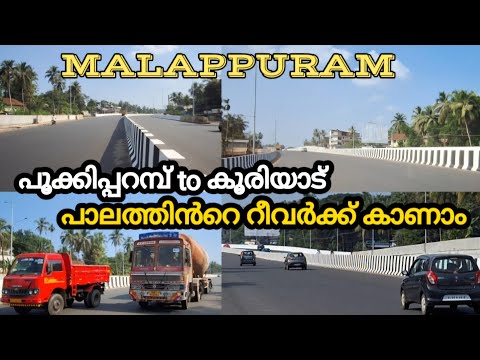 #nh66 🚗 ആരും വാഹനം ഓടിക്കാൻ കൊതിക്കുന്ന രീതിയിലേക്ക് റോഡ് മാറി#keralaforyou