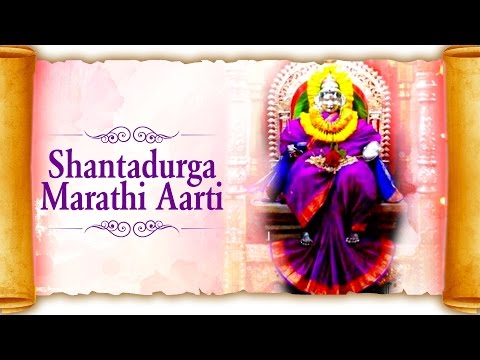 Shantadurga Aarti in Marathi | Devi Song Marathi | Bhakti Geet Marathi