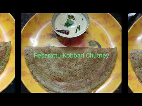 పెసరట్టు కొబ్బరిచట్నీ రుచి👌 Pesarattu Kobbari Chatni😋#viral#pesarattu#kobbarichutney#pesaratturecipe