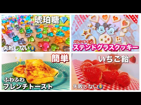 【総集編】インスタ映え間違いなし！人気料理動画４選【お菓子作り】