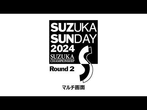 【マルチ画面】2024 鈴鹿サンデーロードレース 第2戦　5/18