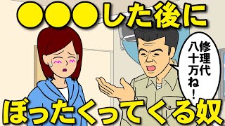 ●●●した後に ぼったくってくるヤツ【耐え子】【アニメ】【漫画】