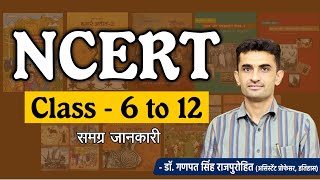 NCERT बैच सीरीज़ | Complete Information | for NET, UPSC, PGT, TGT, Teachers Vacancy